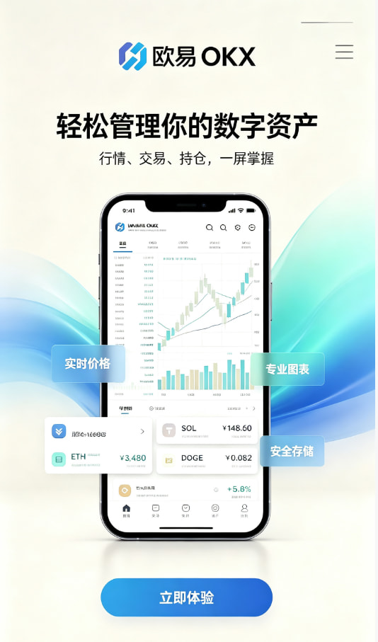欧交易所app下载官网平台功能配图一
